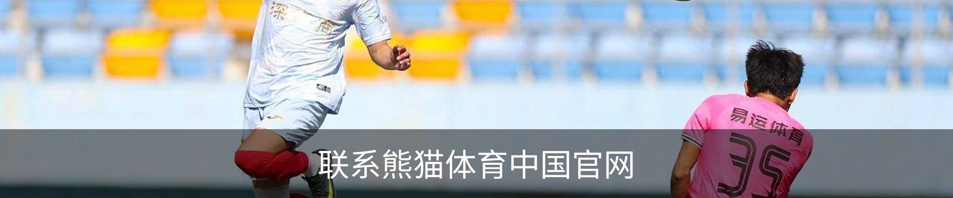 联系熊猫体育中国官网